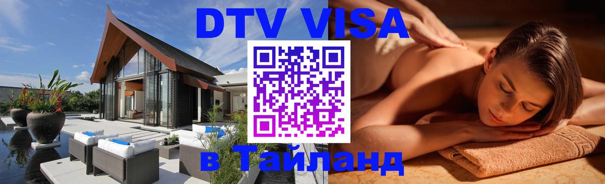 Цены на DTV визу в Таиланд — пакеты услуг, достаточно даже паспорта - 